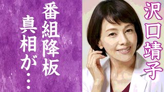 【驚愕】沢口靖子がquot科捜研の女”主役を降板する理由や時期主演を務める大物女優の正体に一同驚愕…！『榊マリコ』役を務める女優が結婚しない理由や愛人の正体に驚きを隠せない…！ [upl. by Enilreug]