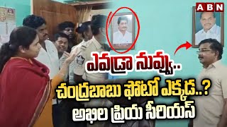 చంద్రబాబు ఫోటో ఎక్కడ MLA Akhila Priya Serious Warning To Vijaya Dairy Employees  ABN Telugu [upl. by Euseibbob421]