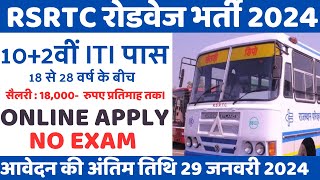 RSRTC Vacancy 2024  राजस्थान रोडवेज भर्ती 2024  Rajasthan roadways conductor Bharti [upl. by Erdnaet438]