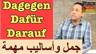 Die Konjunktionen darauf dagegen dafürأدوات ربط الجمل تعلم اللغة الالمانية جمل مهمة مع رشيد [upl. by Hannus]