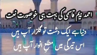 duniya hai aik dasht to gulzar ap hain  naat  naat by ahmad nadeem qasimi [upl. by Diet]