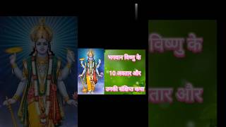 The Unbelievable Stories of Hindu God Vishnu [upl. by Rolanda]