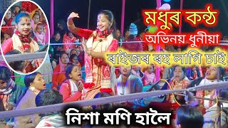 নিশা মণি হালৈ নাগাৰা নাম  Nisha moni haloi nagara naam  Nagara naam by Nisahmoni haloi [upl. by Sanoj556]