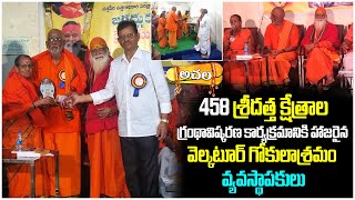 గ్రంథావిష్కరణ మహోత్సవం  Hyderabad  Ou  Velkatoor  Sri Dattatreya Swamy achalabhakthitv bhakti [upl. by Auerbach]