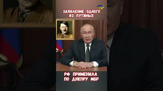 Заявление Путина Орешник МБР РС26 Рубеж атака Днепра мбр армияроссии историярф приколы армиярф [upl. by Maggi279]