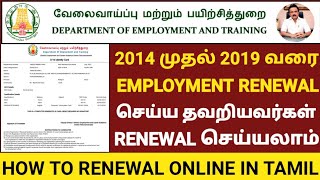 Employment renewal in tamil  how to renewal employment online in tamil  Employement Renewal 2021 [upl. by Nosdrahcir61]