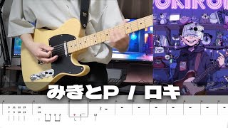 【TAB譜】ロキ みきとP ギター 弾いてみた [upl. by Bannerman]