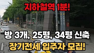 신축아파트 기존 아파트 20년동안 집 걱정 없이 거주 하실 수 있으세요 25평 34평 다양합니다 서울시 43차 장기전세 모집 [upl. by Brit168]