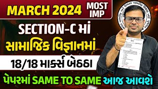 Std 10 SS Most IMP March 2024 Exam  Section  C For Board Exam Dhoran 10  Bhavesh Sir [upl. by Odlareg]