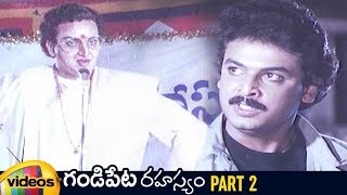 Gandipeta Rahasyam Telugu Full Movie  Naresh  Vijaya Nirmala  Prudhvi Raj  Part 2  Mango Videos [upl. by Hanyaz607]