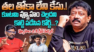 RGV Case Explained By Cine Critic Dasari Vignan  Chandrababu  Case Filed Against RGV  TR [upl. by Yllier]