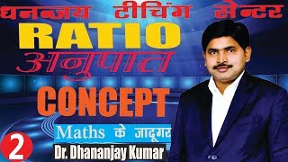 RATIO अनुपात CONCEPT  Lec 2  Maths Class By  Dr Dhananjay Kumar [upl. by Arraeic]