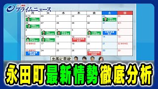 【自民党総裁選の行方は】永田町最新情勢 徹底分析 202496放送＜中編＞ [upl. by Belak]