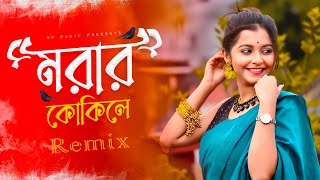 Morar Kokile Dj Song  মরার কোকিলে  Viral Remix  Dj Suman Raj  Bangladeshi Momtaz Song [upl. by Cora]