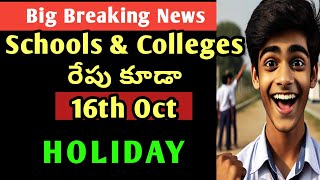 AP Schools amp Colleges latest news Ap Schools holiday latest Newstomorrow holiday in ap due rains [upl. by Baerman249]