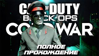 CALL of DUTY BLACK OPS COLD WAR  С ПРАЗДНИКОМ МУЖИКИ  PS5 CODBOCW [upl. by Esteban810]