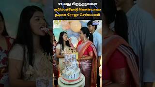 🩵 Actress Roja 52nd Birthday Celebration With Family 🩵 tamilsociety trending marriage wedding [upl. by Nyraa]