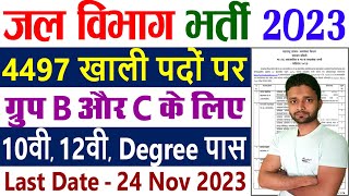 WRD Maharashtra Recruitment 2023  Maharashtra Jalsampada Vibhag Recruitment 2023 [upl. by Ezar]