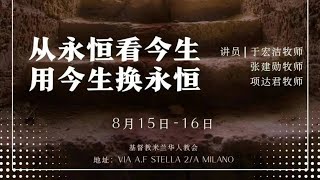 2024年08月15日北部牧区培灵会  第二堂  张建勋牧师 [upl. by Halivah514]