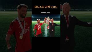 핑거스냅에 당해버린 축구선수들 [upl. by Dranoc366]