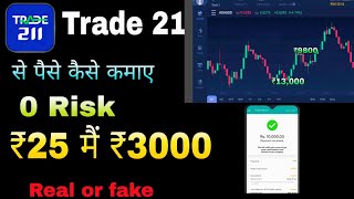 Trade 211 ₹300Day 0 Risk  trade 211 kaise khele  Best trading app [upl. by Garnett]