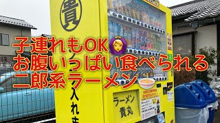 宇都宮市 ラーメン 二郎系ラーメン 子連れも安心❣️お腹いっぱい食べられるアットホームな二郎系ラーメン『ラーメン貴丸』yukkichannel [upl. by Nilkcaj]