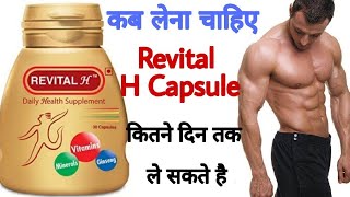 Revital H Capsules Benefits Side Effects Review Doses हिन्दी में। [upl. by Shannen2]