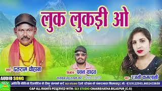 Luk Lukadi O  Cg Song 2024  Chhtram Chauhan  Rajani Kamlani  Chhattisgarhi Jas Geet 2024 [upl. by Eduj]