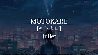 Motokareモトカレ Juliet kanjiromajiEnglish lyrics [upl. by Anilatac]