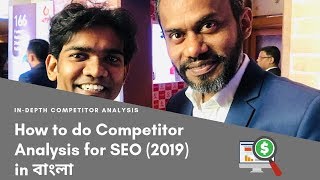 How to do Competitor Analysis for SEO2019 in Bangla  InDepth Competitors Analysis for SEO [upl. by Naples]