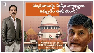 What’s Next After Supreme Courts Remarks on Chandrababu Naidu in Tirumala Case [upl. by Greenfield262]