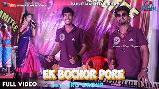 JRG GROUP MUSIC  INSTRUMENTS  EK BOCHOR PORE  BADNA MUSIC  RANJIT MAHTO JHUMAR STAGE PROGRAM [upl. by Rudwik]