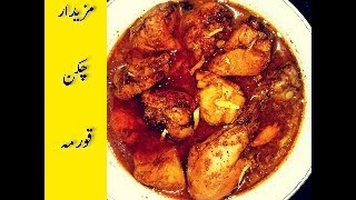 Degi Style Chicken Korma Recipe  Special Chicken Korma by Anaya Kitchen [upl. by Prissie203]