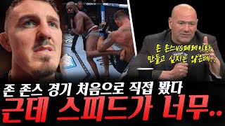 UFC309 존 존스의 퍼포먼스를 본 톰 아스피날의 솔직한 반응 UFC존 존스VS페레이라는 말이 안된다는 데이나 화이트 어제 인천 공항에 입국한 알렉스 페레이라 등등 [upl. by Adym]