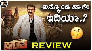 KRANTI Movie REVIEW  Kranti REVIEW in Kannada  Darshan  Harikrishna  Review Corner [upl. by Philan779]