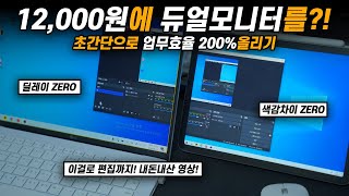 태블릿을 듀얼모니터로 만들기 아이패드도 가능한 윈도우의 조화로 회사에서 일잘러되기 프로젝트 ｜투몬SE Twomon SE [upl. by Elleniad]