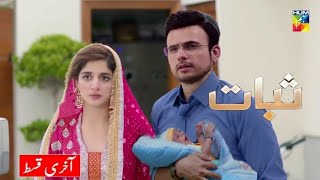 Sabaat Last Episode  Sabaat Epi 27  Last Epi  Sabaat Last Epi Story Hum TV Drama  Sabaat All Epi [upl. by Schlessel]