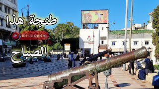 طنجة الجمال عند مدخلها ، مشاهد تجذبك الى هذه المدينة التي تعتبر عاصمة شمال المغرب🇲🇦TANGER [upl. by Eynobe]