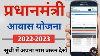 pmayg nic in 2020 21 new list  How to check PM Awas Yojna List 2022  Pradhanmantri Aawas Yojana [upl. by Akimaj]