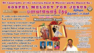 நீர் வாழ்க வாழ்க மணமக்களே  Neer Vazhga Vazhga Manamakkale  GospelMelodyForJesus  Sweeton Jafi [upl. by Fitts886]