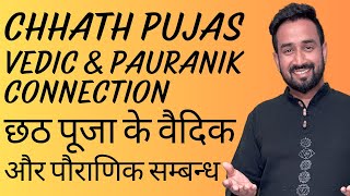 छठ पूजा के वैदिक और पौराणिक सम्बन्ध  हो दीनानाथ Song  Chhath Pujas Vedic and Pauranik Connection [upl. by Asilrak617]