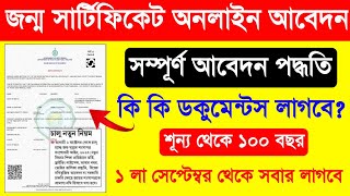 Birth Certificate Online Apply West Bengal 2023 Delayed Birth Certificate Online Apply West Bengal [upl. by Atlee390]