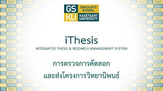 iThesis  GradKU การตรวจการคัดลอกและส่งโครงการวิทยานิพนธ์ [upl. by Dusza773]