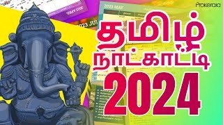 Tamil Calendar 2024  Tamil Festivals 2024 Govt Holidays  2024 தமிழ் காலண்டர் [upl. by Graves811]