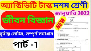 Model activity task class 10 Life Science 2022 Class 10 activity task Jan 2022 jibon biggan part1 [upl. by Anrahs]