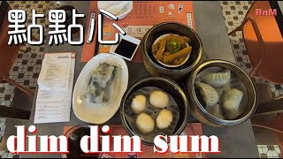 【香港グルメ】點點心、旺角 【Hong Kong】dim dim sum Mong Kok [upl. by Buzzell581]