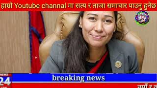 Today news nepali news aaja ka mukhya samachar nepali NewsKali Pasam KiShanti Shree Pariyar [upl. by Gnuhn]