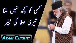 Azam Chishti  Kisi Ko Kuch Nahi Milta Teri Ata kay Baghair  Naat  Aplus [upl. by Ynafets481]