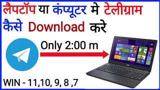 How to download and install telegram in laptop and computer in hindi in 2022amp23 Hindi Talk [upl. by Galligan]