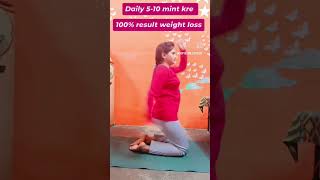 वजन कैसे कम करे केवल 1 Exercise se yogaexercise challenge yogaexercise short weightlossophism [upl. by Noreik744]